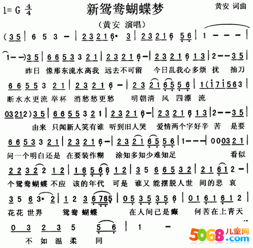 《新鸳鸯蝴蝶梦》简谱与歌词