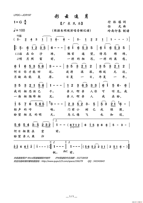 彩云追月(广东民乐)简谱-朱明瑛演唱-岭南印象制作曲谱1