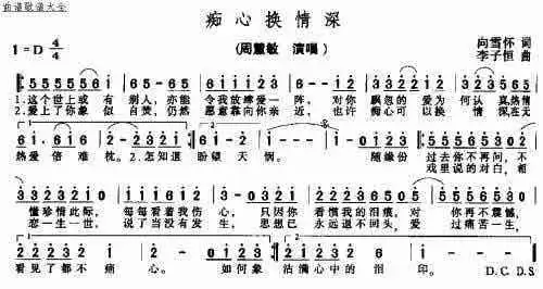 痴心换情深_歌谱简谱_哆来咪123曲谱网