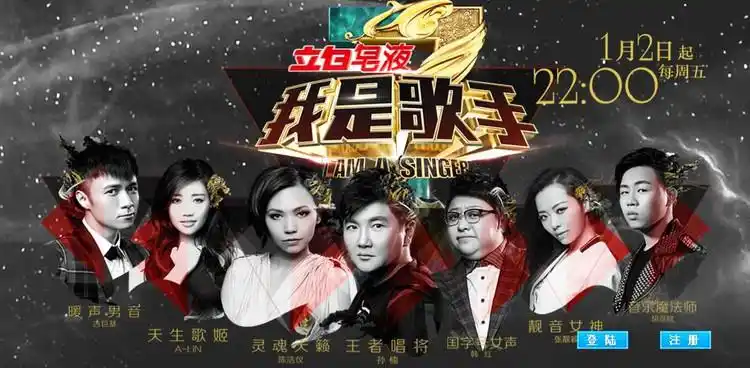 《我是歌手》第三季