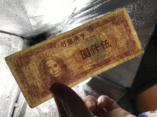 中央银行五千元 - 海上泉社第六期纸币个人专场 - 园地拍卖