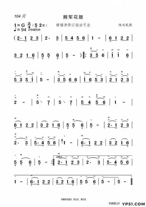 歌曲幸福在哪里      二胡谱的简谱歌谱下载