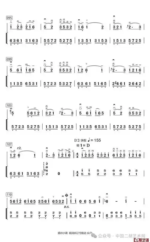 朱昌耀二胡独奏《扬州小调》音频版 二胡曲谱 扬琴伴奏谱_进口_劳司楼
