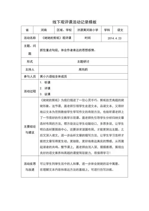 聂春云姥姥的剪纸线下活动记录周玛莉