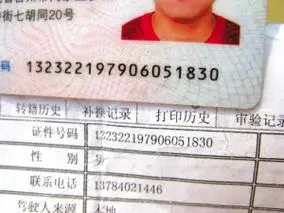 身份证号被"用"了 想办驾照受阻