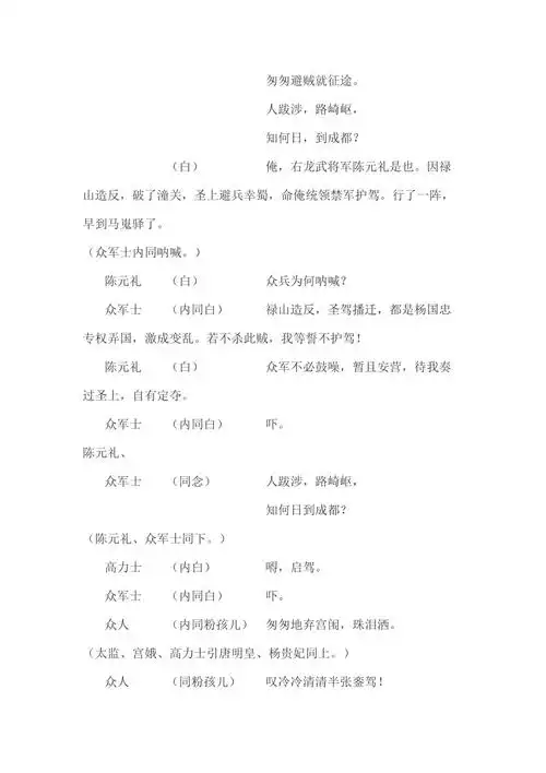 京剧长生殿埋玉剧本唱词