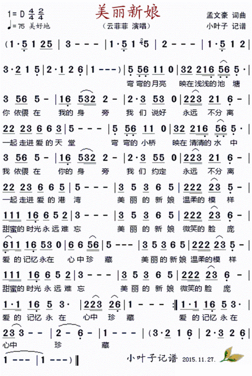 美丽新娘 云菲菲 歌谱 简谱