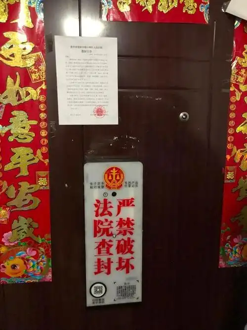 贵州省第一张法院"电子封条"今日启用