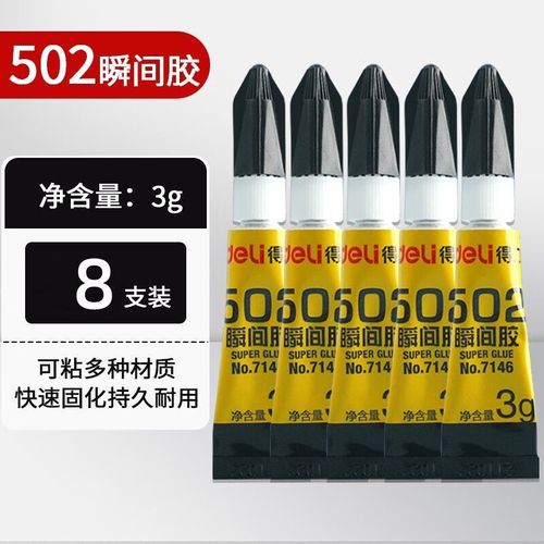 得力502强力胶水粘金属木材玻璃塑料陶瓷石材快干502胶水快速贴接 【8