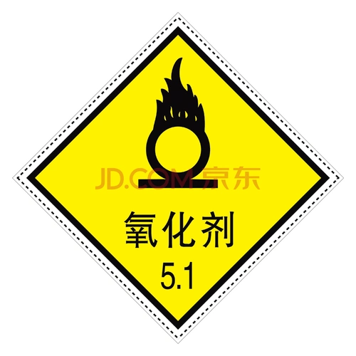 有毒有害化学危险品运输标识牌提示标示贴腐蚀品tdp tdp08 氧化剂标志
