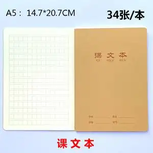 伟盛a5牛皮面课文本方格本语文本中小学生作业本加厚课堂本写字本