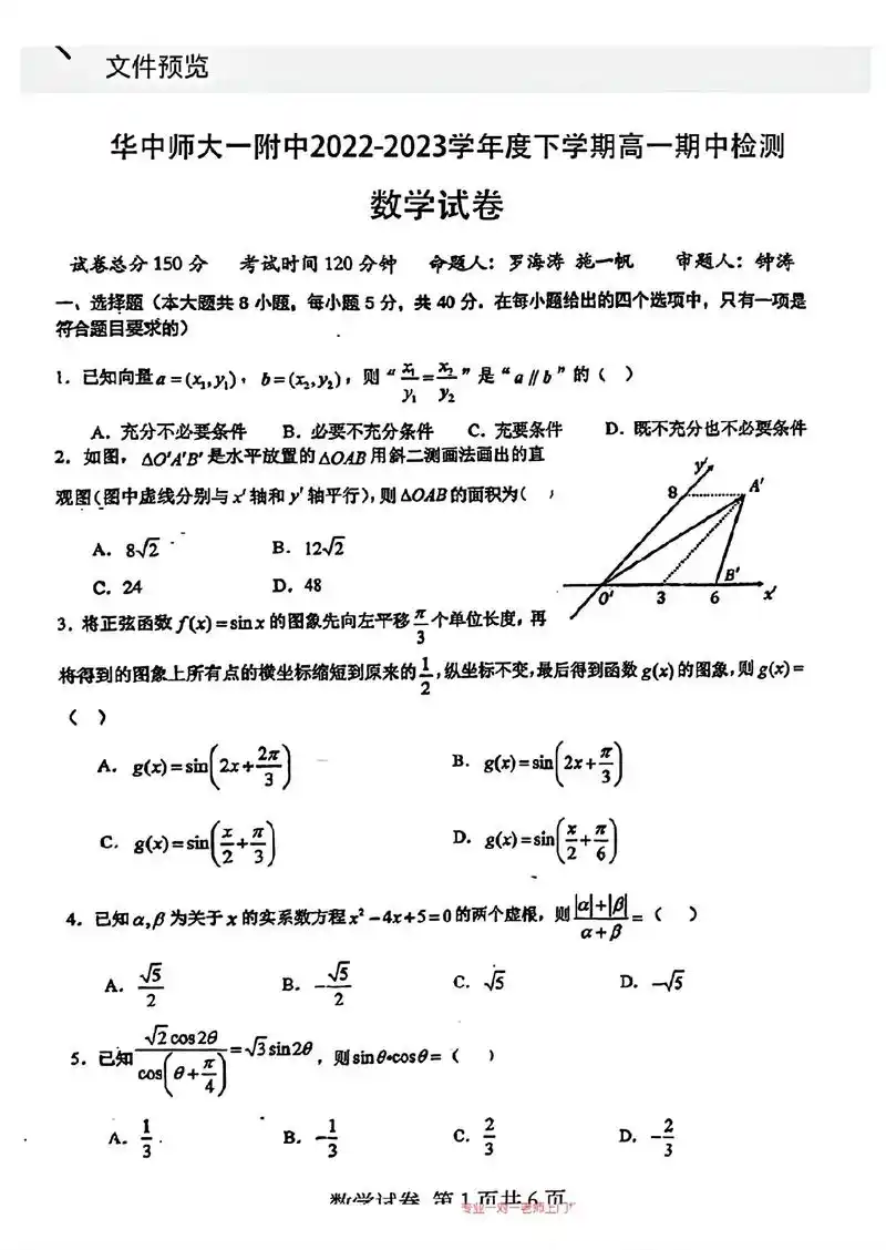华师一高2023年高一期中数学试卷含答案.#高中数学#数学思 - 抖音