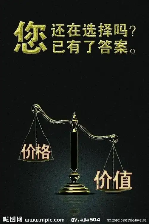 价值大于价格设计图__psd分层素材_psd分层素材_设计图库_昵图网nipic