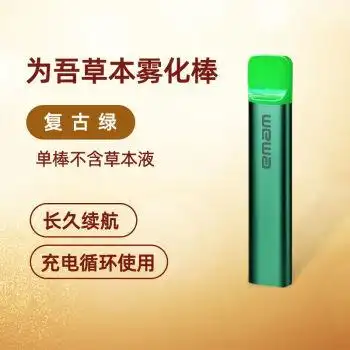 雾化棒悦ke水果枇杷咽草本液神之器草本雾化棒复古绿草本液苹果3颗装