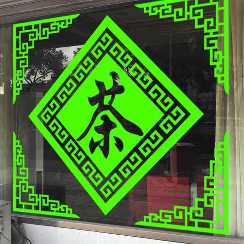 复古 橱窗边角花边贴 茶字 玻璃窗 门墙贴纸 茶楼 茶庄 茶行墙贴