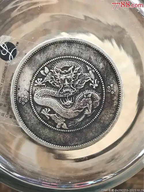 云南大圈龙银元