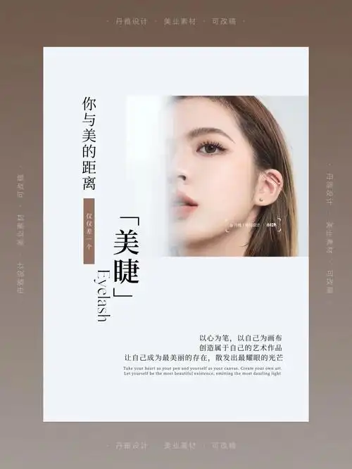 美甲美睫海报 | 美业文案素材 | 海报设计