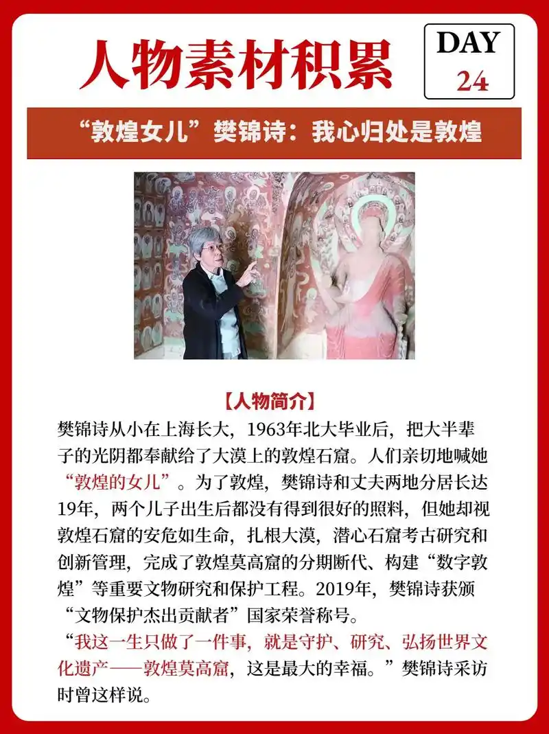 99人物素材||我心归处是敦煌的樊锦诗78.