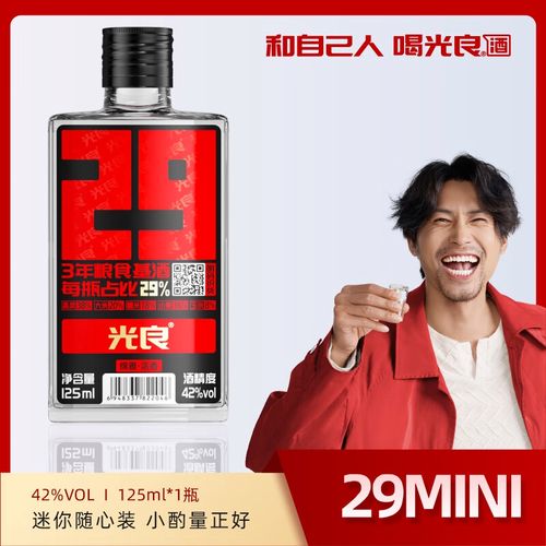 光良 数据瓶 29mini小酒 42度 125ml*1瓶 单瓶装 浓香型 光瓶白酒