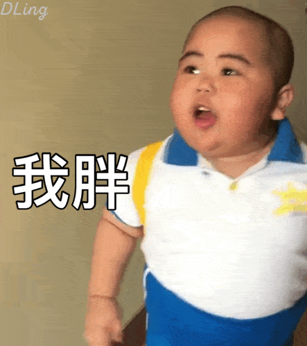 小胖子表情包不敢相信我胖