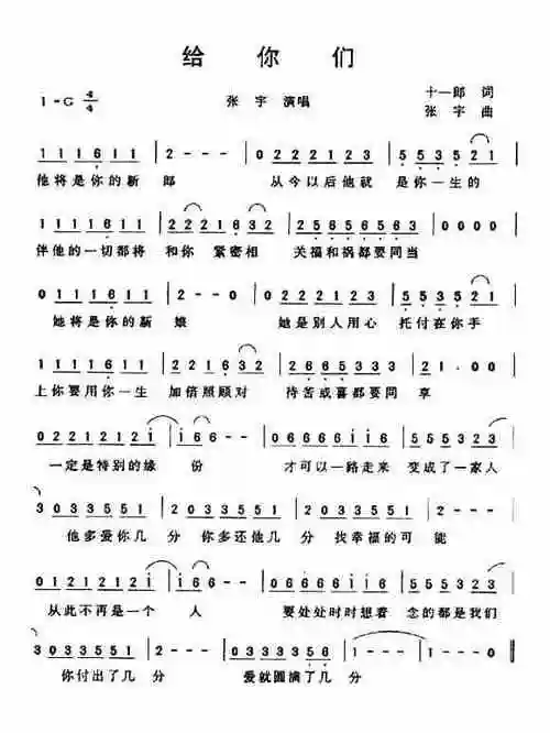 给你们_简谱_歌谱_曲谱_吉他谱_五线谱