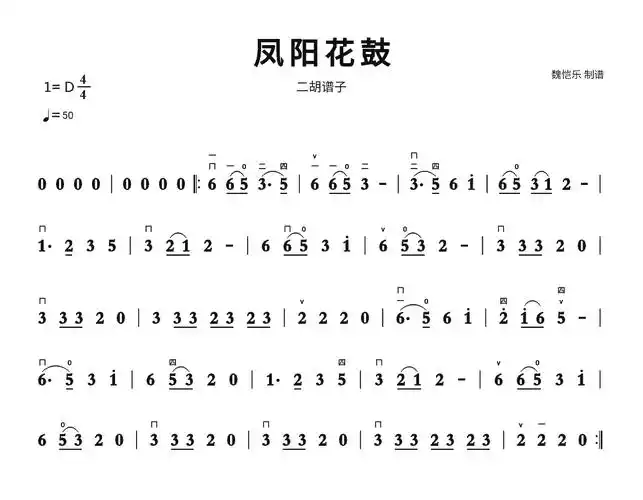 凤阳花鼓简谱 二胡谱子