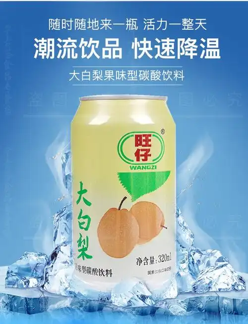旺旺仔大白梨汽水荔枝饮料罐装饮料整箱经典东北网红回忆老汽水旺仔