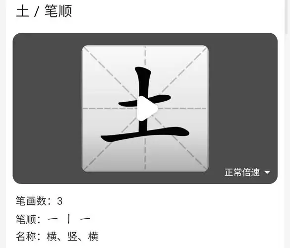 土【tǔ】组词:泥土,土地