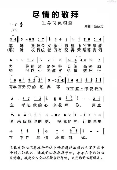 尽情的敬拜_简谱_搜谱网