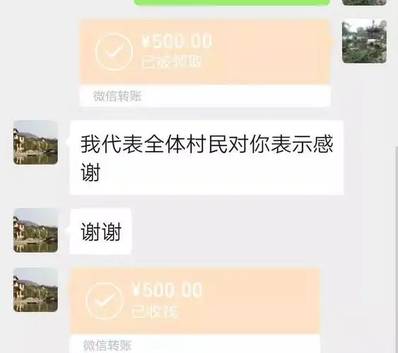500元;该校副校长李建浩以微信转账的方式向节固乡东尹村村委会捐款