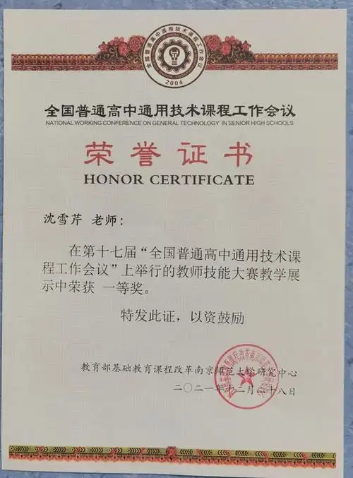 此次活动共有来自全国30名高中通用技术教师参加教师技能大赛教学展示