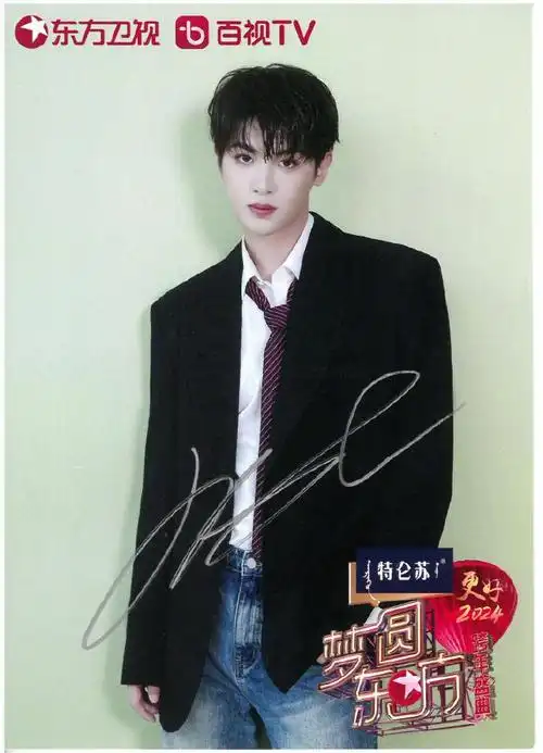 黄明昊签名照来啦~97【抽奖条件】关注@东方卫视番茄台77转赞评