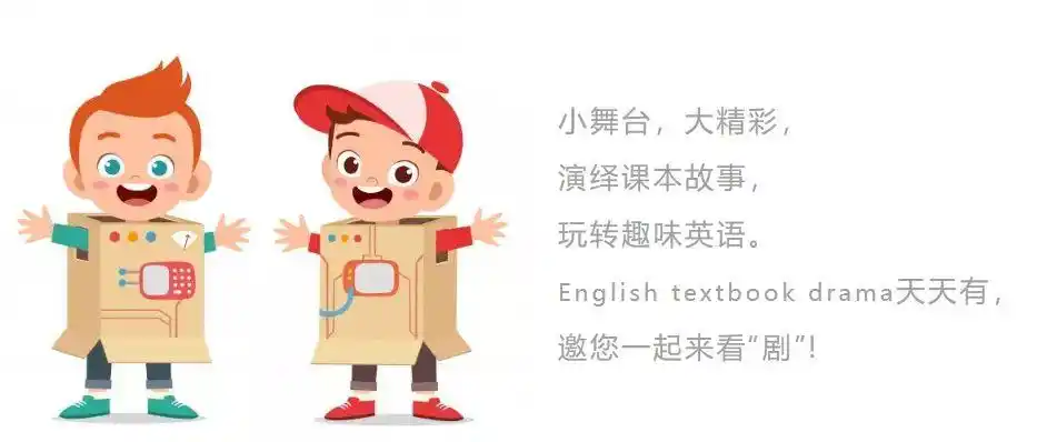 人生大舞台 我是"剧"星----英语课本剧表演活动(五)