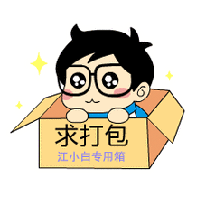 江小白qq表情包