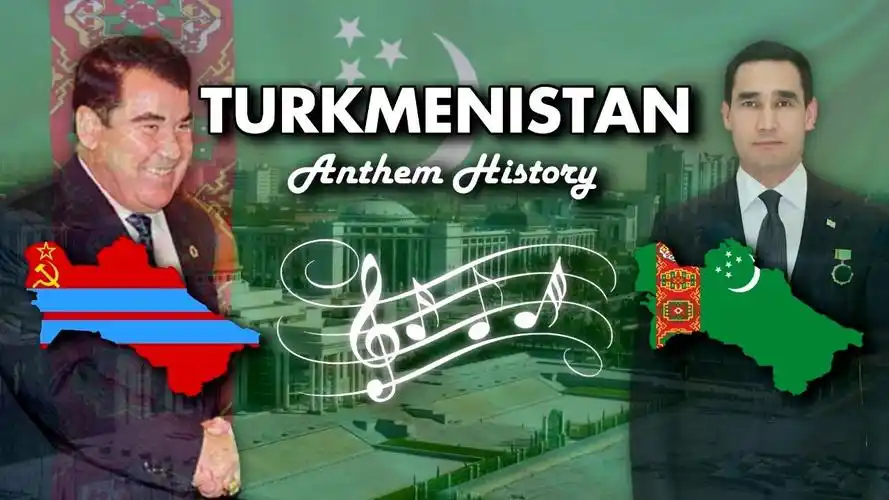 土库曼斯坦国歌历史
