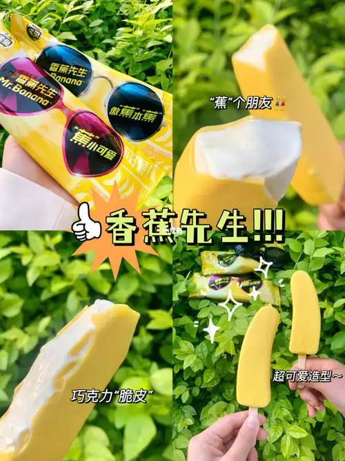 香蕉先生回来了可可爱爱的童年记忆