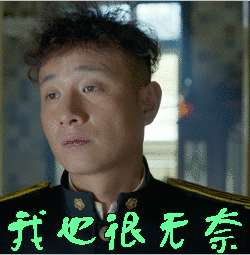 剃刀边缘gif许从良gif我也很无奈gif