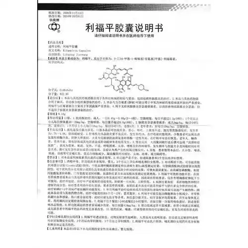 利福平胶囊华南牌