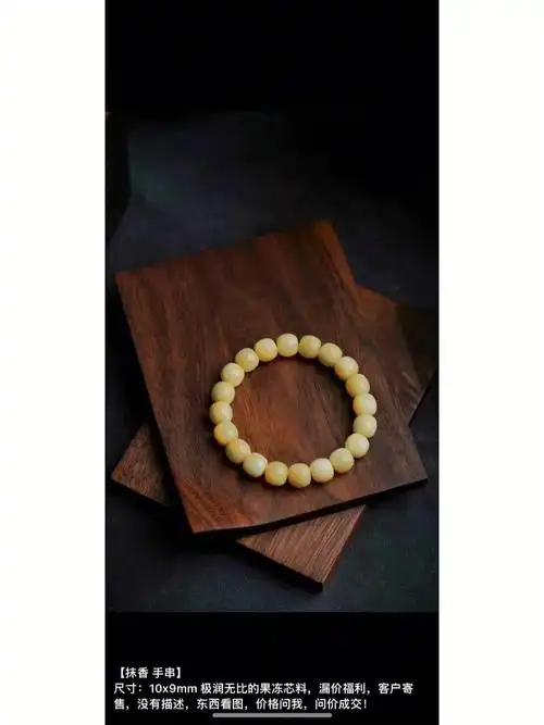 抹香手串尺寸10x9mm极润无比的果冻芯