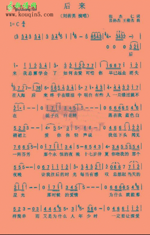 后来_后来简谱_后来吉他谱_钢琴谱-查字典简谱网