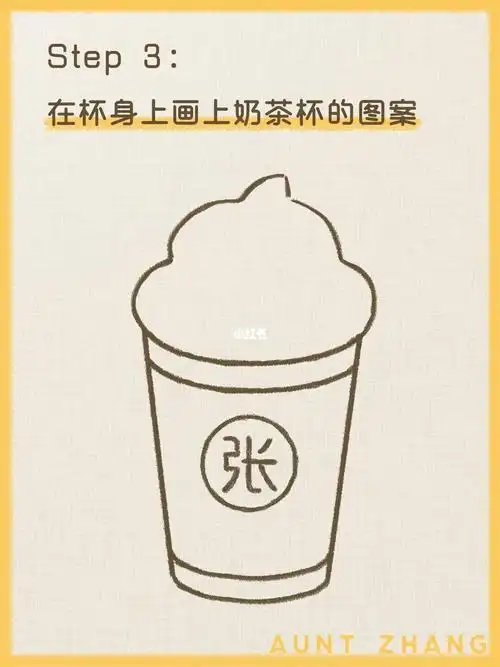 简笔画教程超简单五步画奶茶