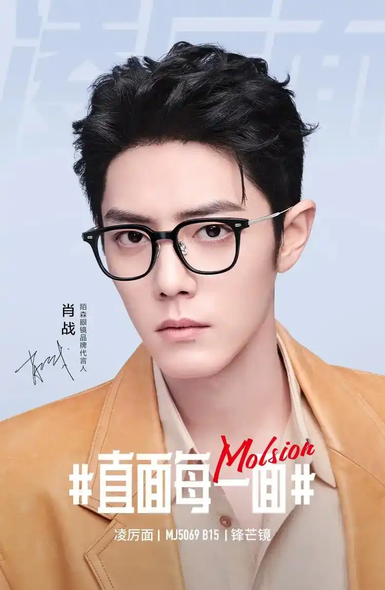 可做度数#肖战 #陌森眼镜代言人肖战  - 抖音