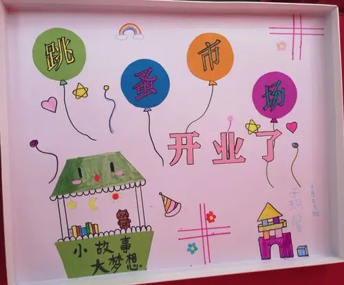 跳蚤市场开业啦