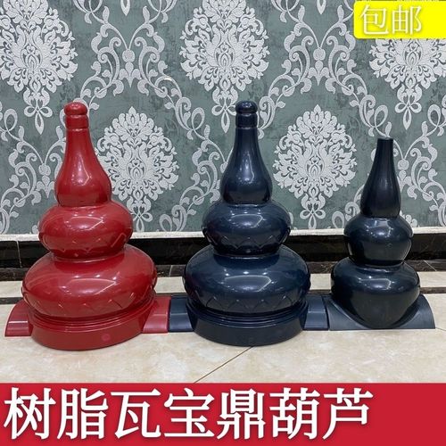 合成树脂瓦配件葫芦宝顶瓦隔热别墅屋面瓦屋顶瓦琉璃瓦塑料宝鼎