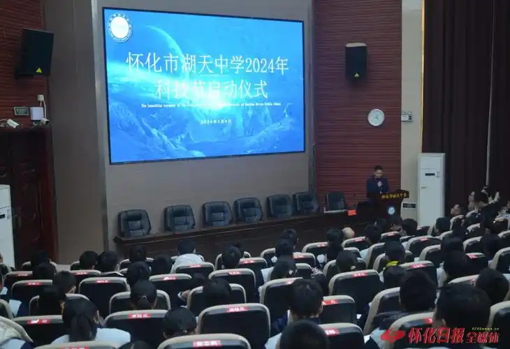 走近生活走进科学怀化市湖天中学首届科技节开幕