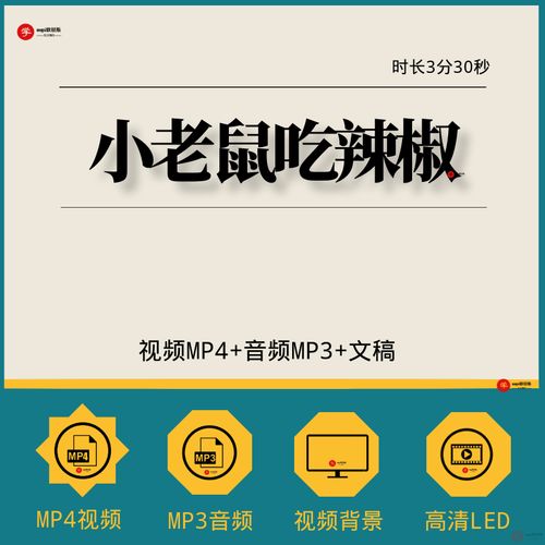 儿童情景剧小老鼠吃辣椒 六一少儿晚会演出led大屏幕背景视频素材