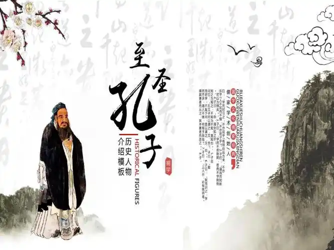 古风水墨孔子介绍历史人物介绍ppt模板共24页文档课件ppt