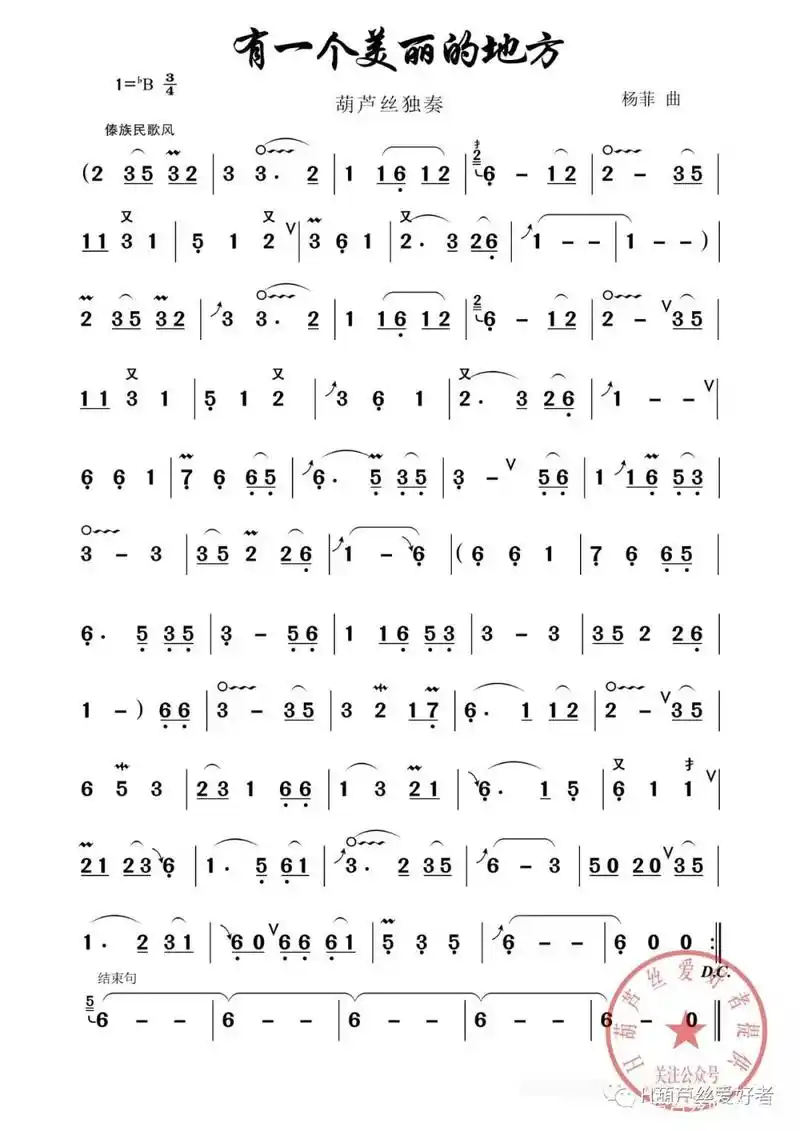 《有一个美丽的地方》葫芦丝简谱 示范(降b调)