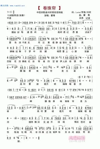 卷珠帘(刘欢修改现场版)简谱 歌谱—霍尊