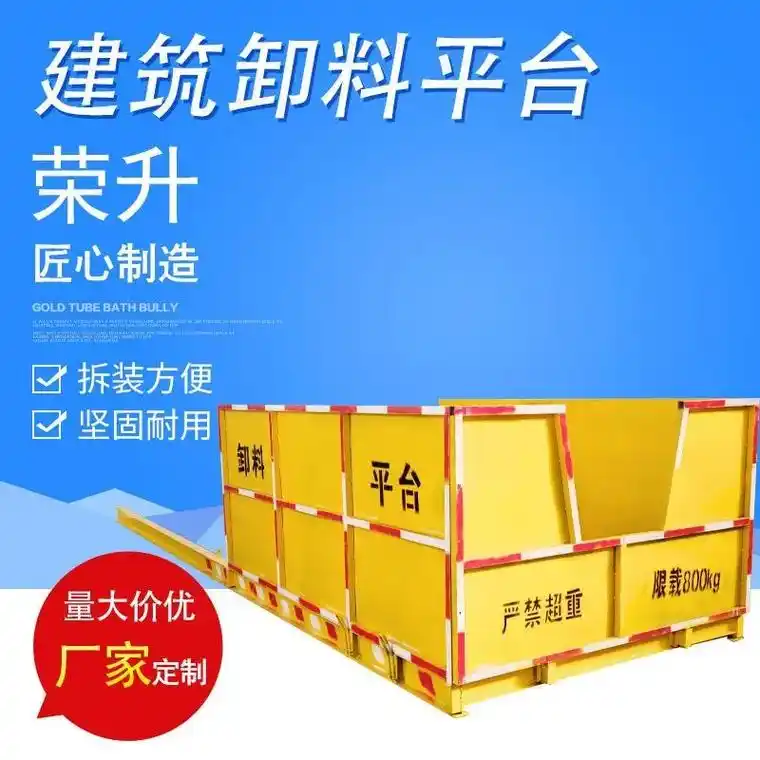 落地式卸料平台.